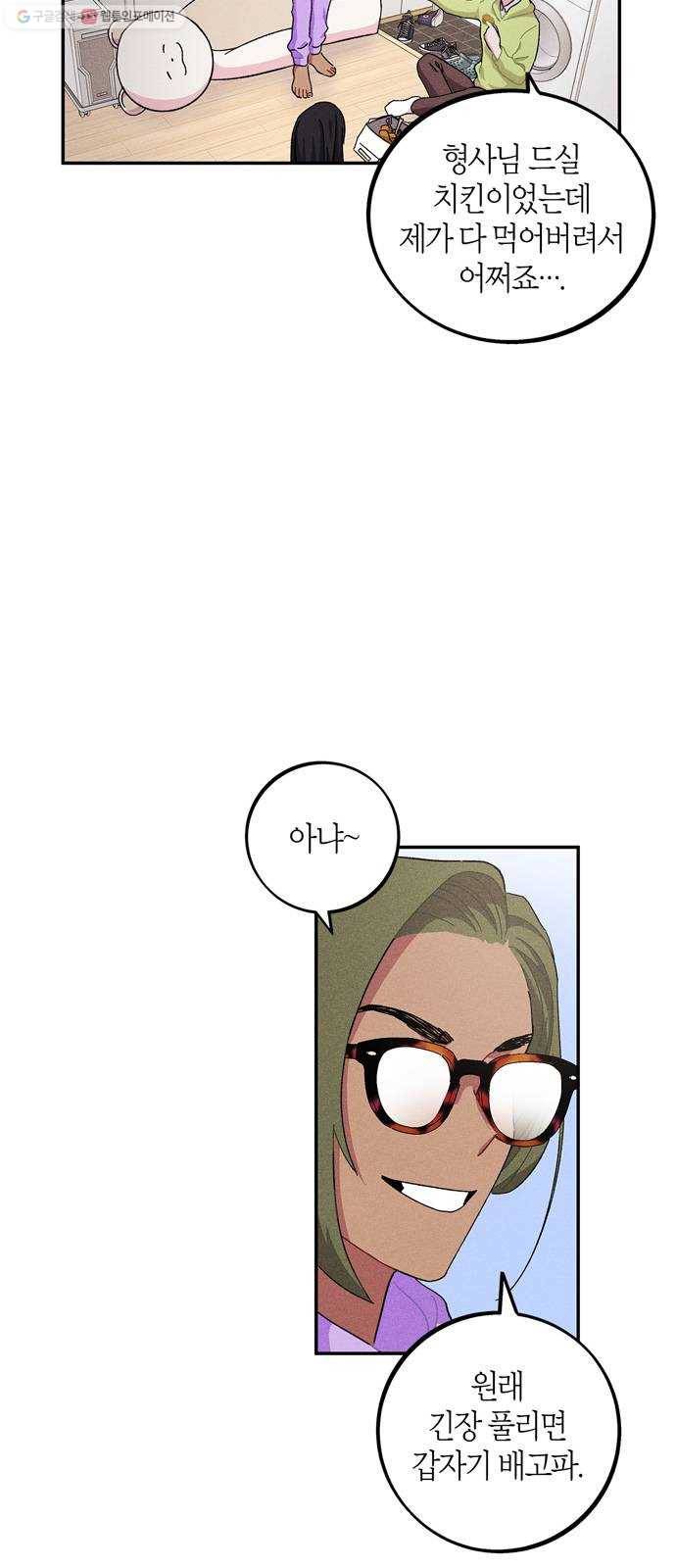 진짜 정말 맹세코 좋아해 27화 3