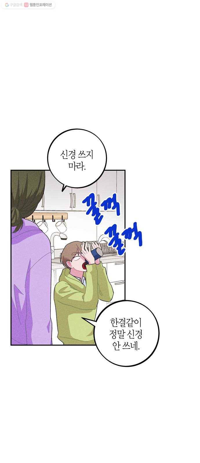 진짜 정말 맹세코 좋아해 27화 4
