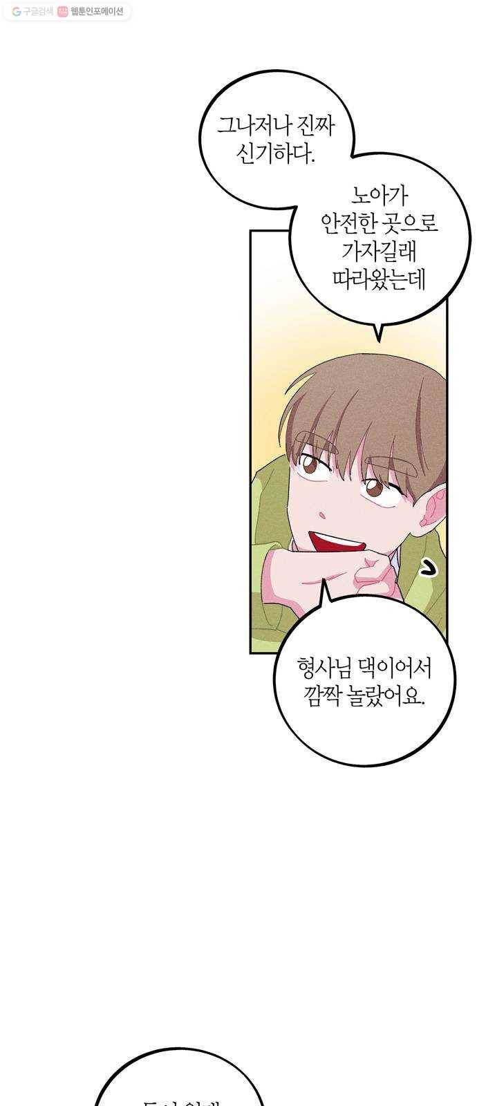 진짜 정말 맹세코 좋아해 27화 5