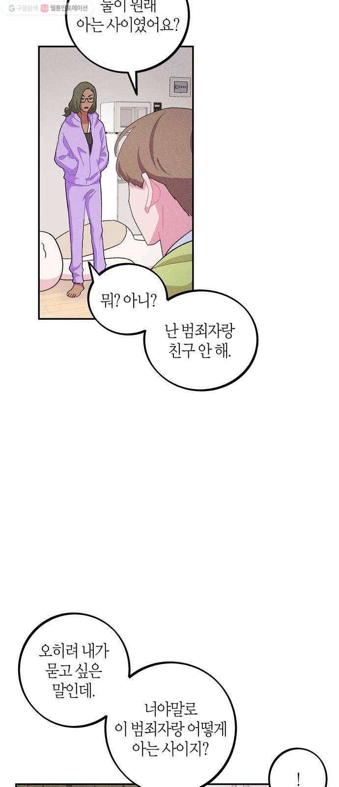 진짜 정말 맹세코 좋아해 27화 6