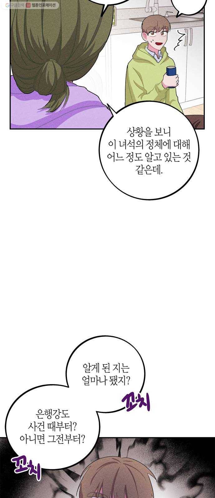 진짜 정말 맹세코 좋아해 27화 7