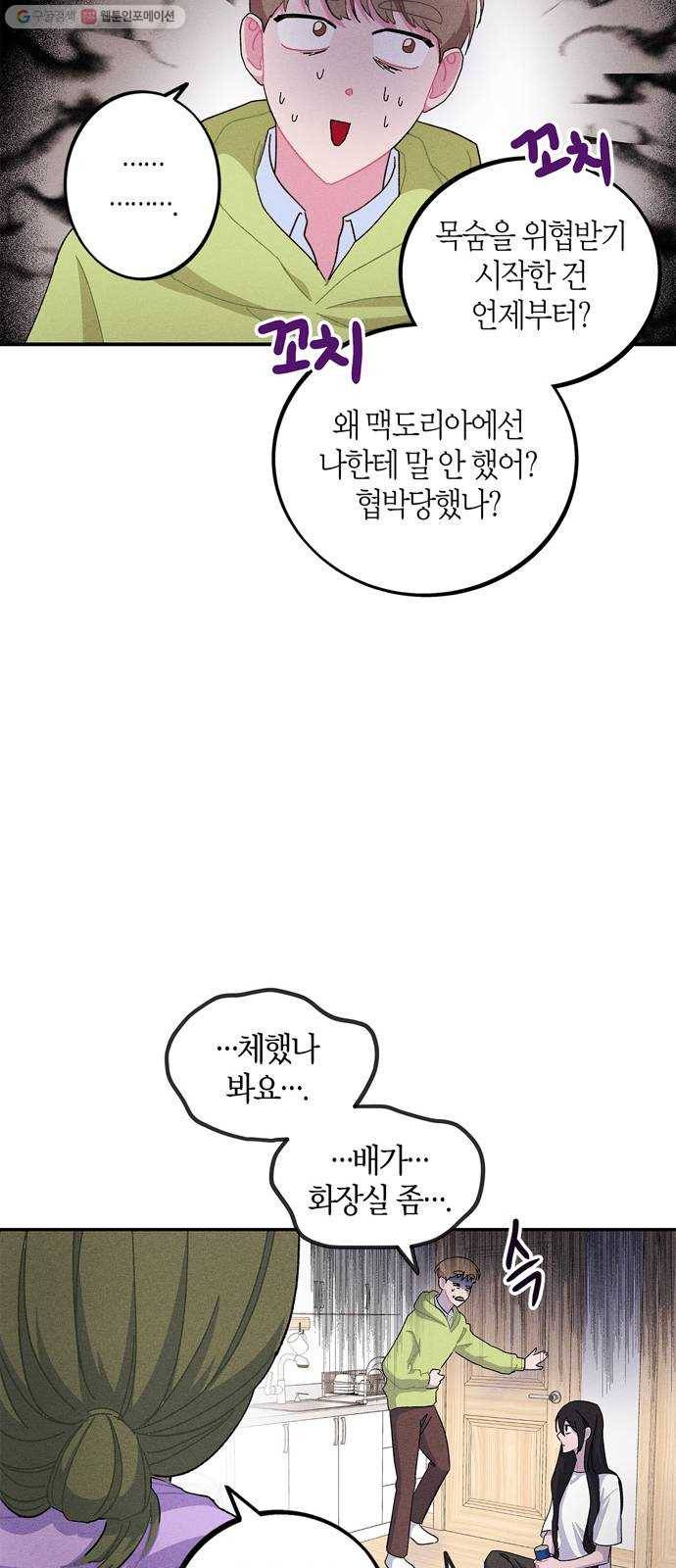진짜 정말 맹세코 좋아해 27화 8