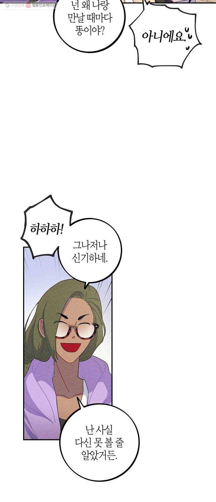 진짜 정말 맹세코 좋아해 27화 9