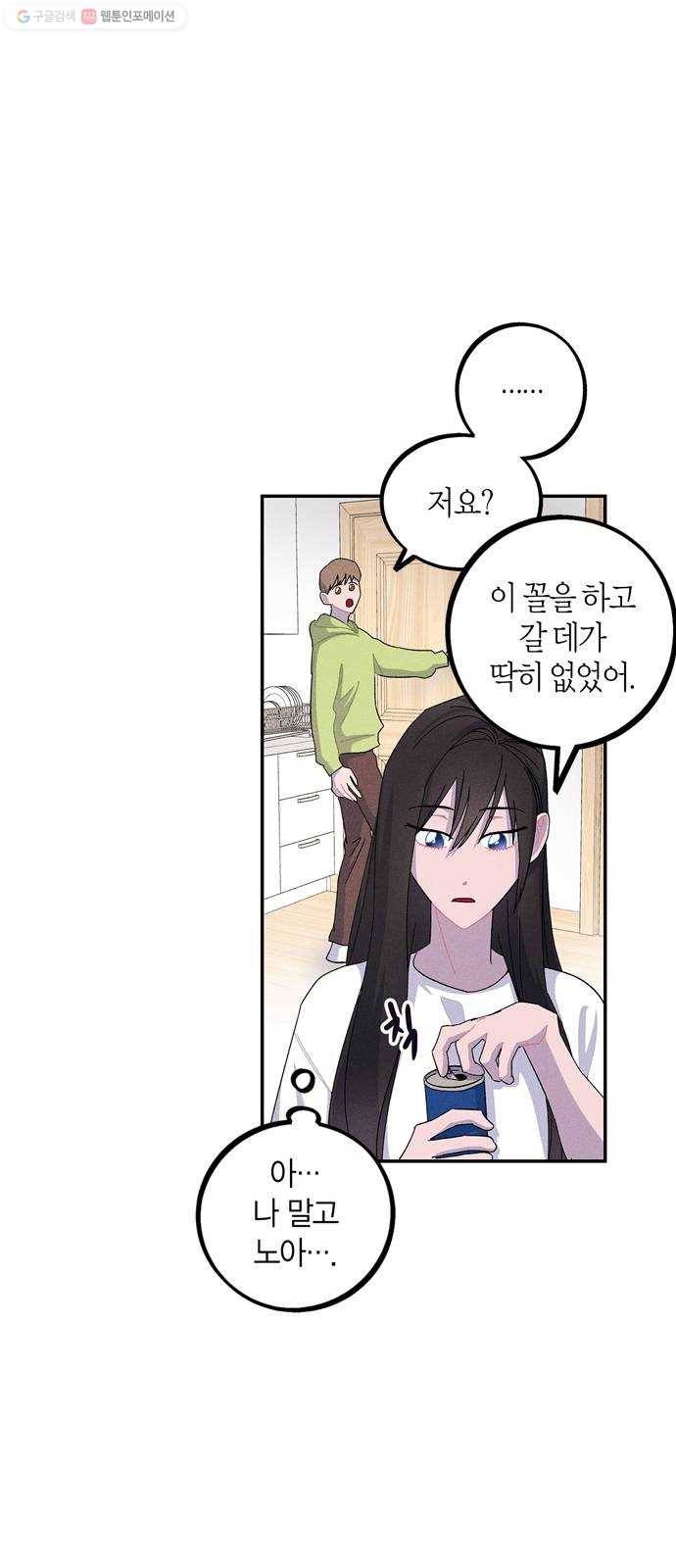 진짜 정말 맹세코 좋아해 27화 10