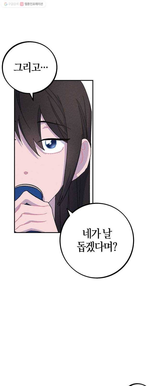 진짜 정말 맹세코 좋아해 27화 11
