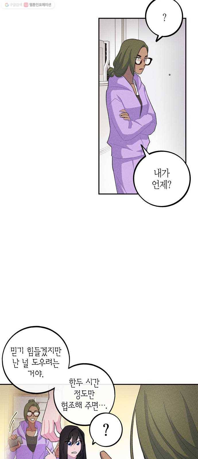 진짜 정말 맹세코 좋아해 27화 12