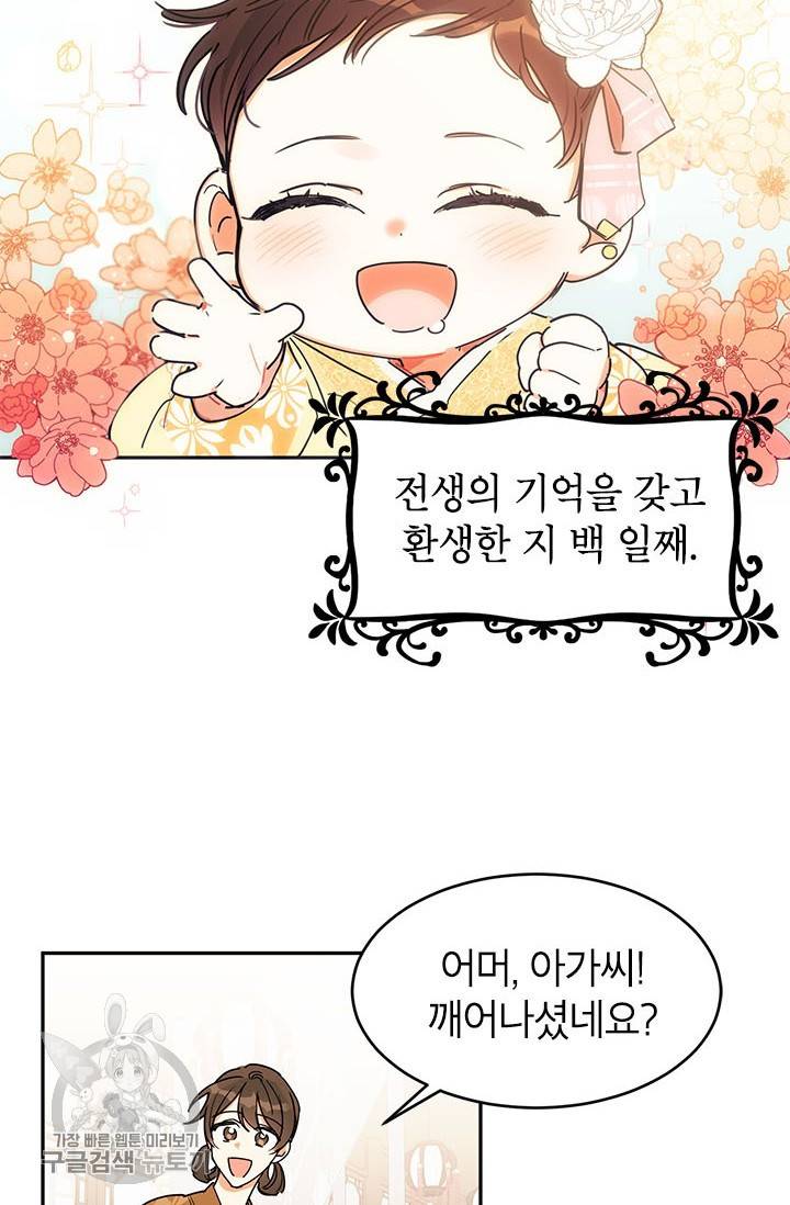 무협지 최고 악당의 귀한 딸입니다 1화 3
