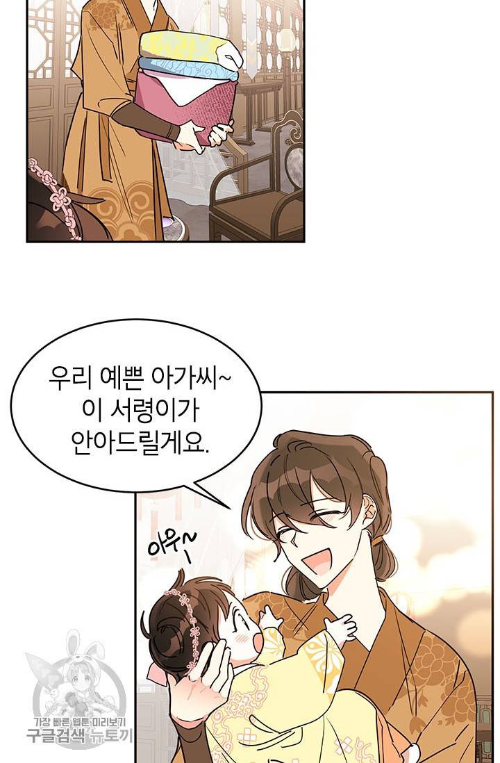 무협지 최고 악당의 귀한 딸입니다 1화 4