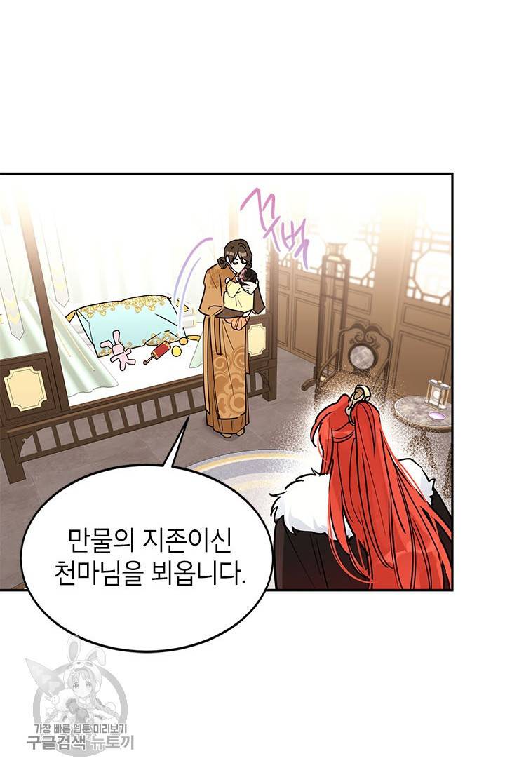 무협지 최고 악당의 귀한 딸입니다 1화 8