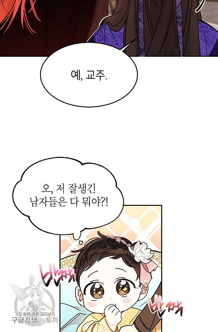 무협지 최고 악당의 귀한 딸입니다 1화 12
