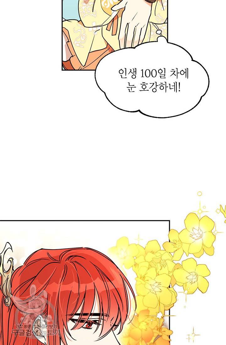 무협지 최고 악당의 귀한 딸입니다 1화 13
