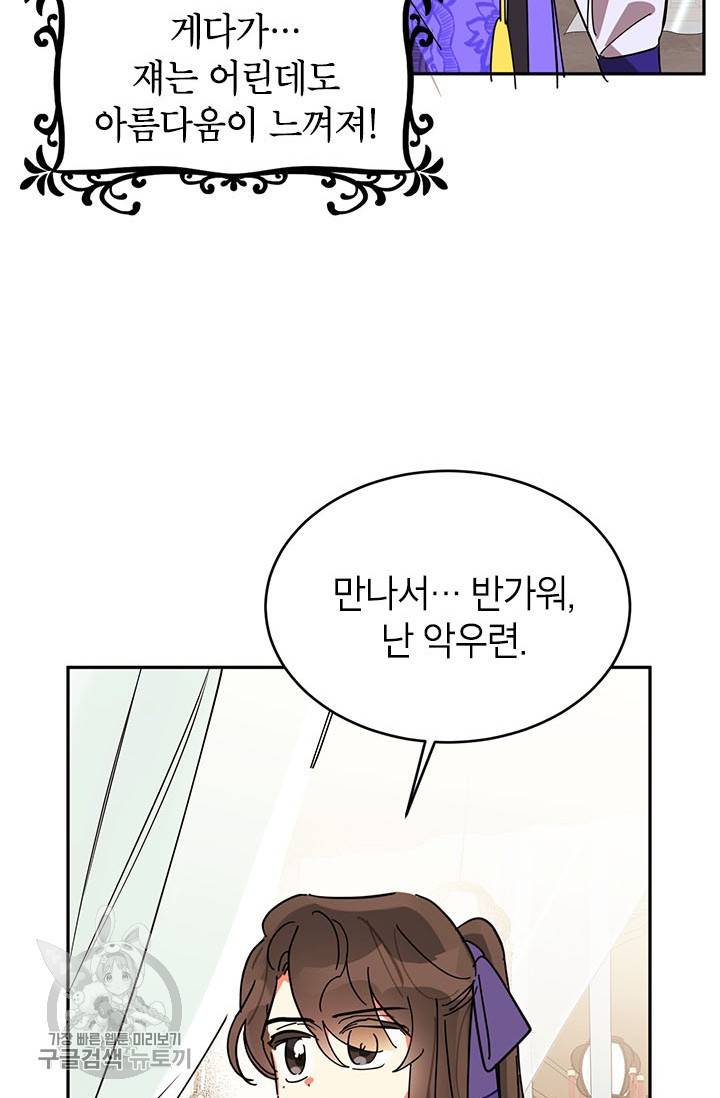 무협지 최고 악당의 귀한 딸입니다 1화 16