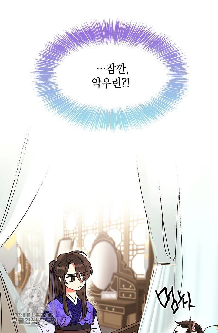 무협지 최고 악당의 귀한 딸입니다 1화 18