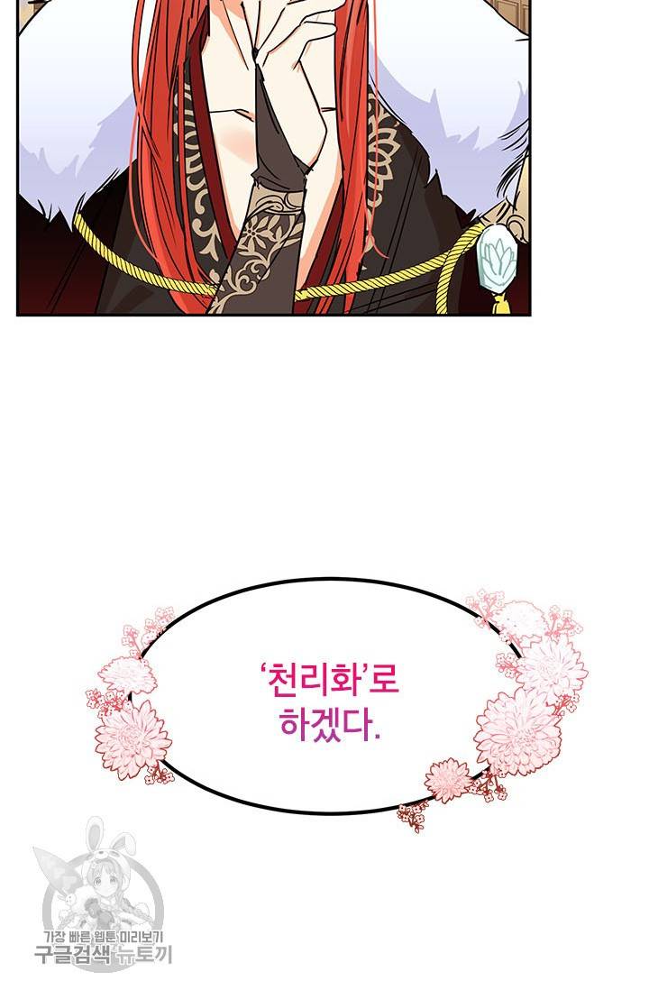 무협지 최고 악당의 귀한 딸입니다 1화 20