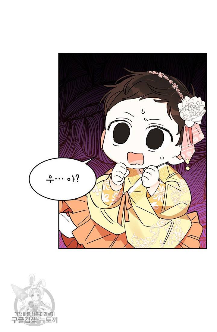 무협지 최고 악당의 귀한 딸입니다 1화 21