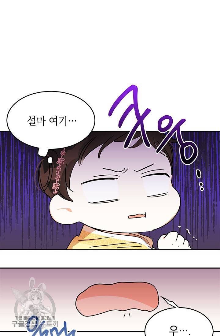 무협지 최고 악당의 귀한 딸입니다 1화 23