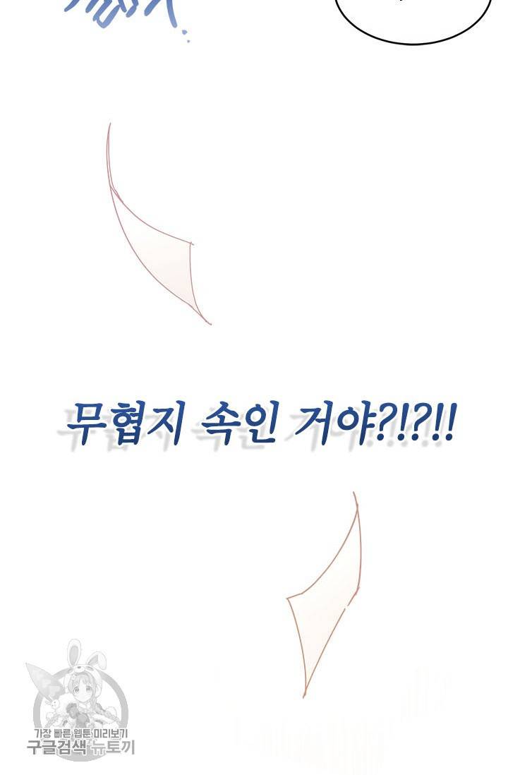 무협지 최고 악당의 귀한 딸입니다 1화 24