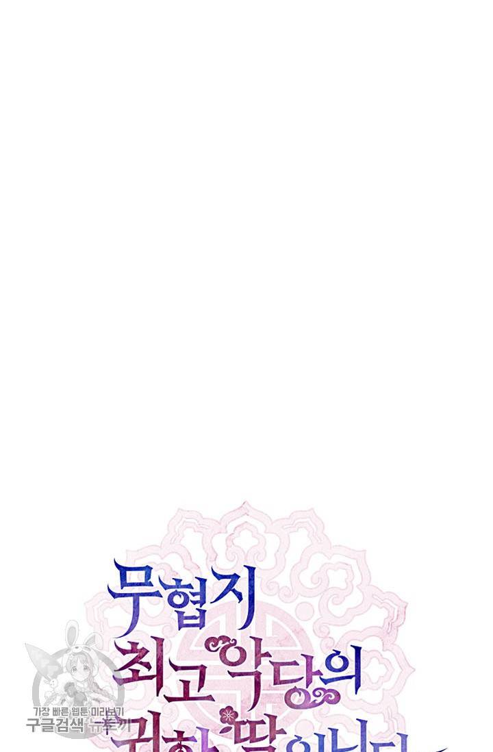 무협지 최고 악당의 귀한 딸입니다 1화 27