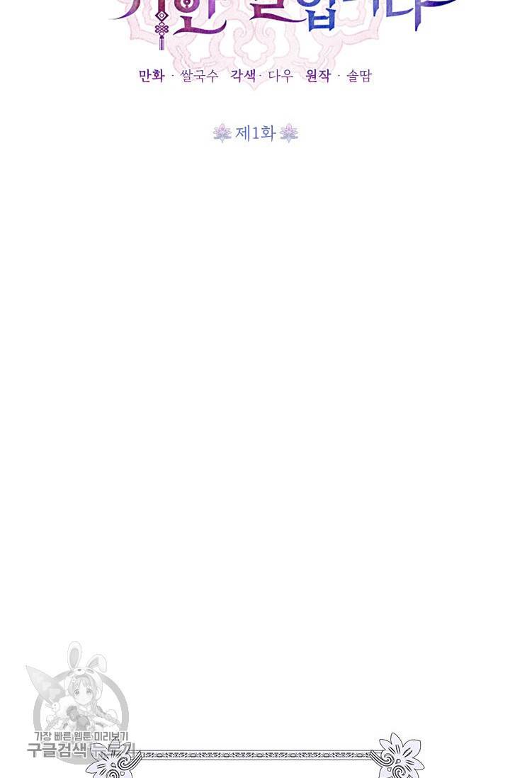 무협지 최고 악당의 귀한 딸입니다 1화 28