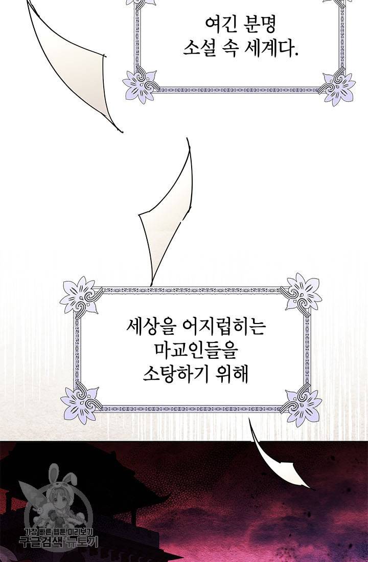 무협지 최고 악당의 귀한 딸입니다 1화 30