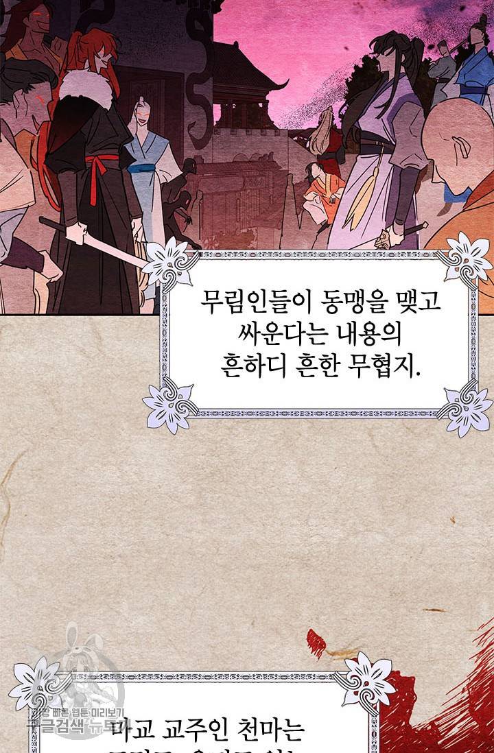 무협지 최고 악당의 귀한 딸입니다 1화 31