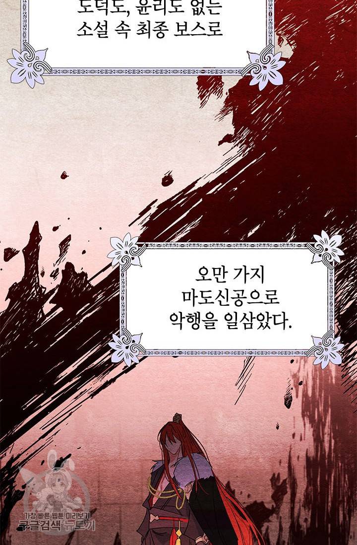 무협지 최고 악당의 귀한 딸입니다 1화 32