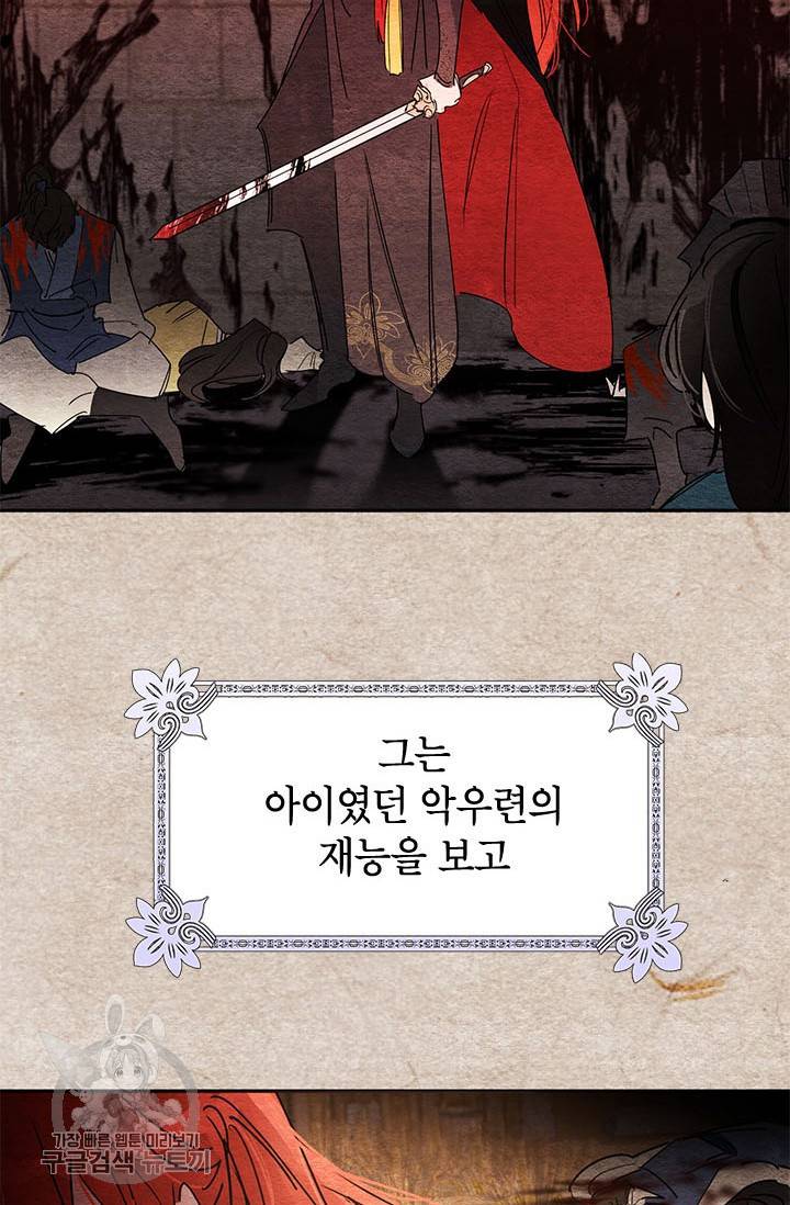 무협지 최고 악당의 귀한 딸입니다 1화 33