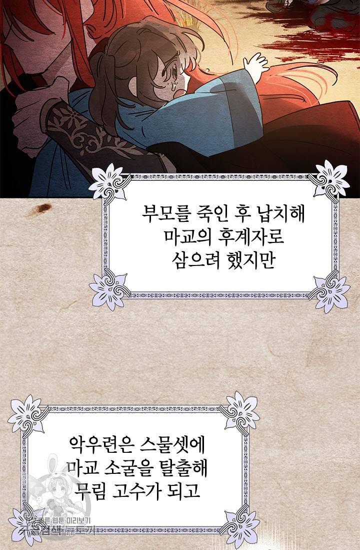 무협지 최고 악당의 귀한 딸입니다 1화 34