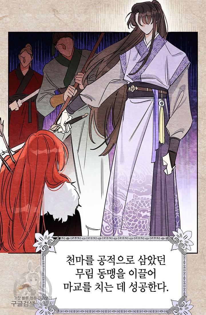 무협지 최고 악당의 귀한 딸입니다 1화 35