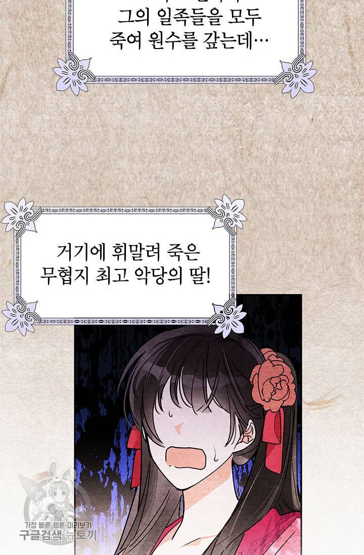무협지 최고 악당의 귀한 딸입니다 1화 37