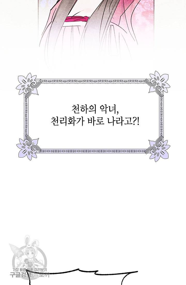 무협지 최고 악당의 귀한 딸입니다 1화 38