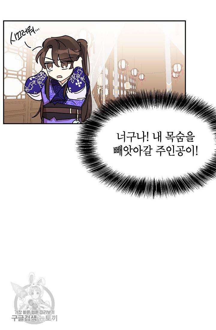 무협지 최고 악당의 귀한 딸입니다 1화 40