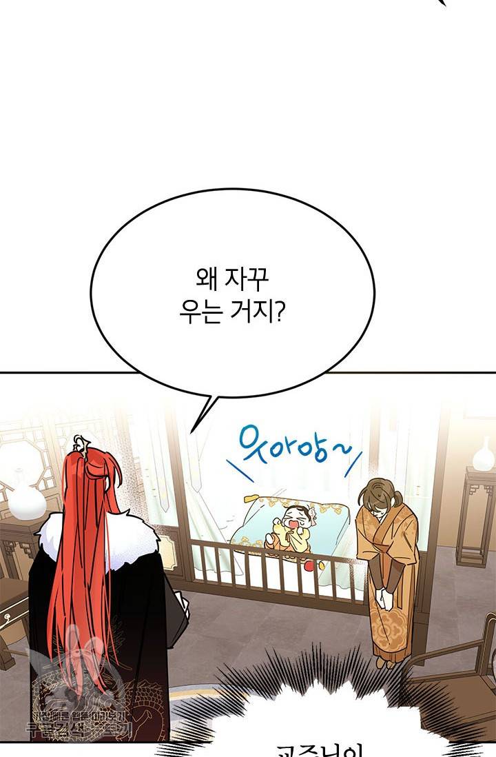 무협지 최고 악당의 귀한 딸입니다 1화 42