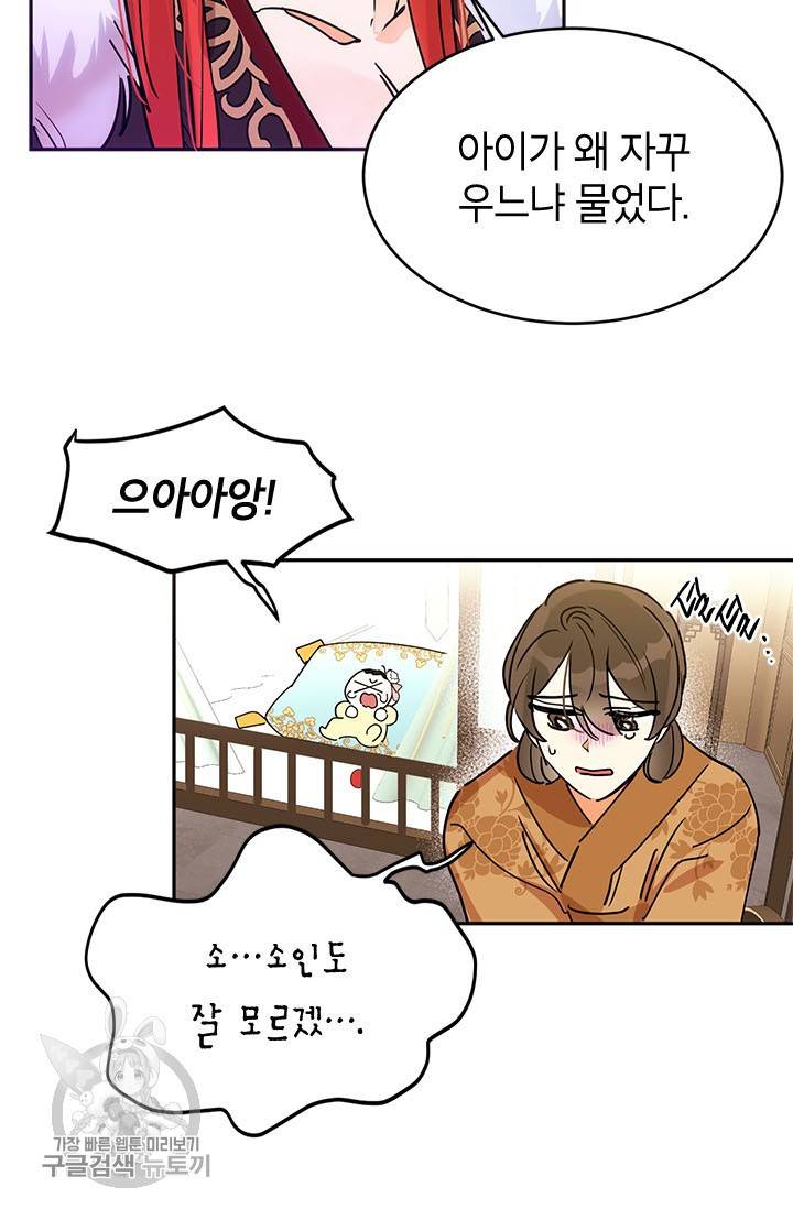 무협지 최고 악당의 귀한 딸입니다 1화 44