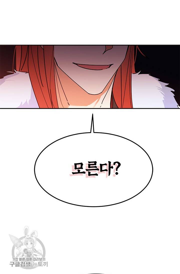 무협지 최고 악당의 귀한 딸입니다 1화 45