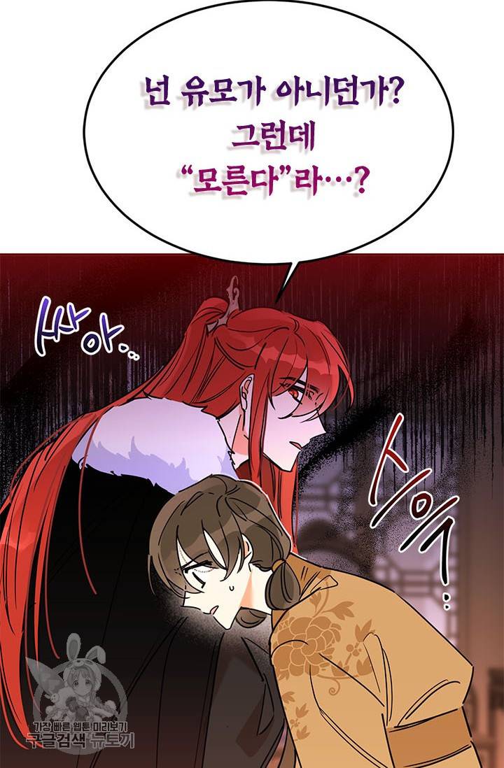 무협지 최고 악당의 귀한 딸입니다 1화 46