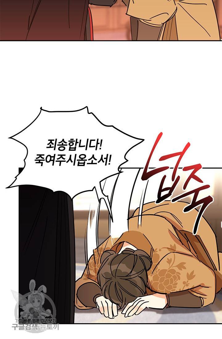 무협지 최고 악당의 귀한 딸입니다 1화 47