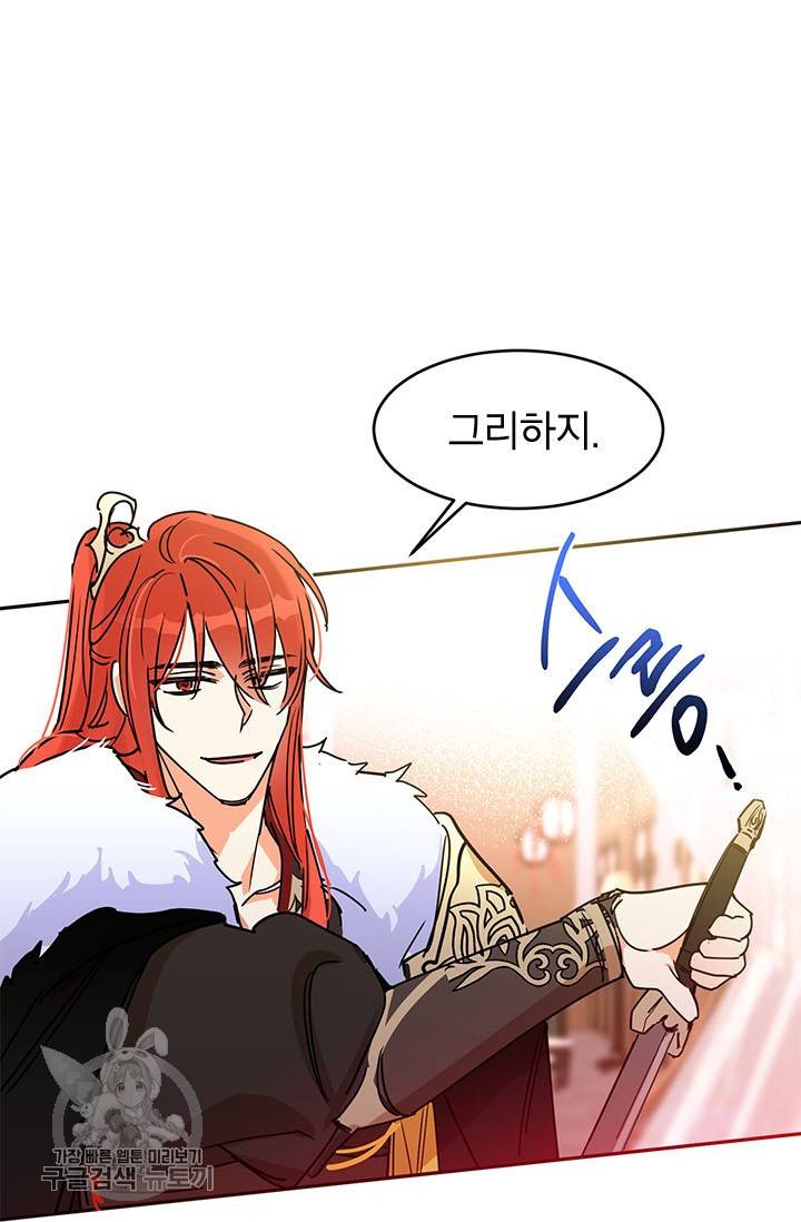 무협지 최고 악당의 귀한 딸입니다 1화 48