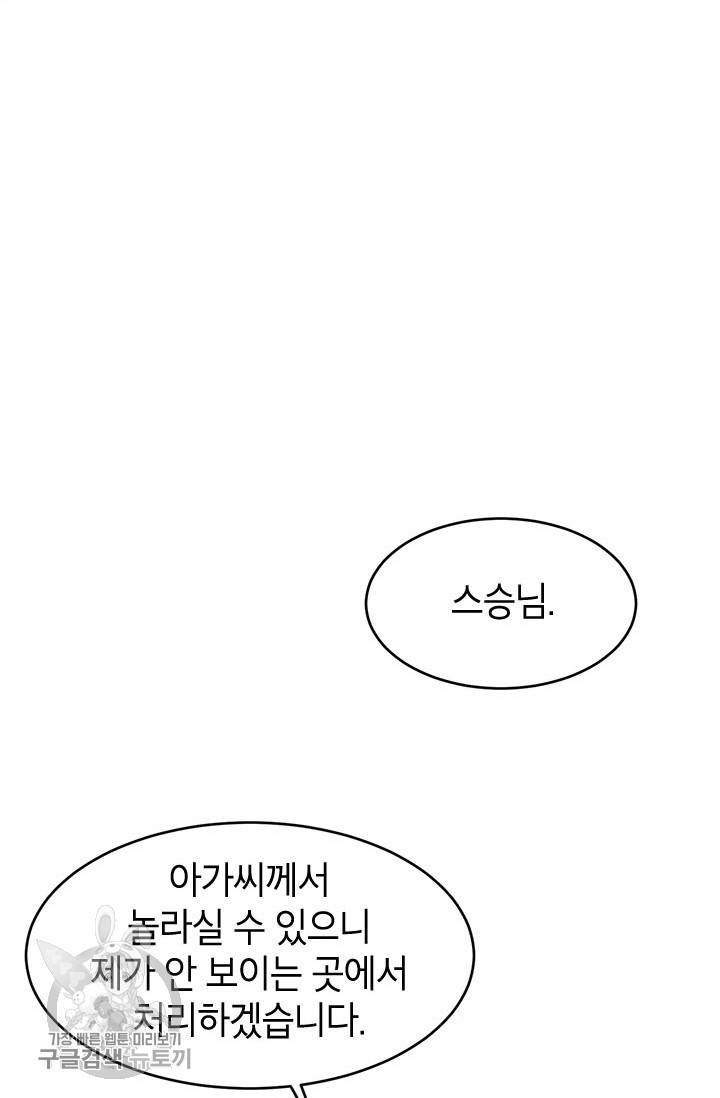 무협지 최고 악당의 귀한 딸입니다 1화 49