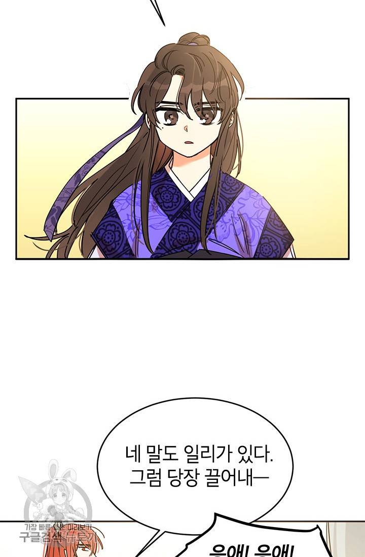 무협지 최고 악당의 귀한 딸입니다 1화 50