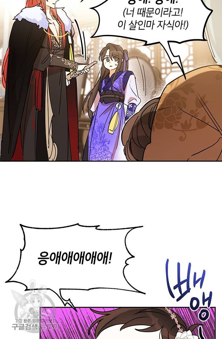 무협지 최고 악당의 귀한 딸입니다 1화 51