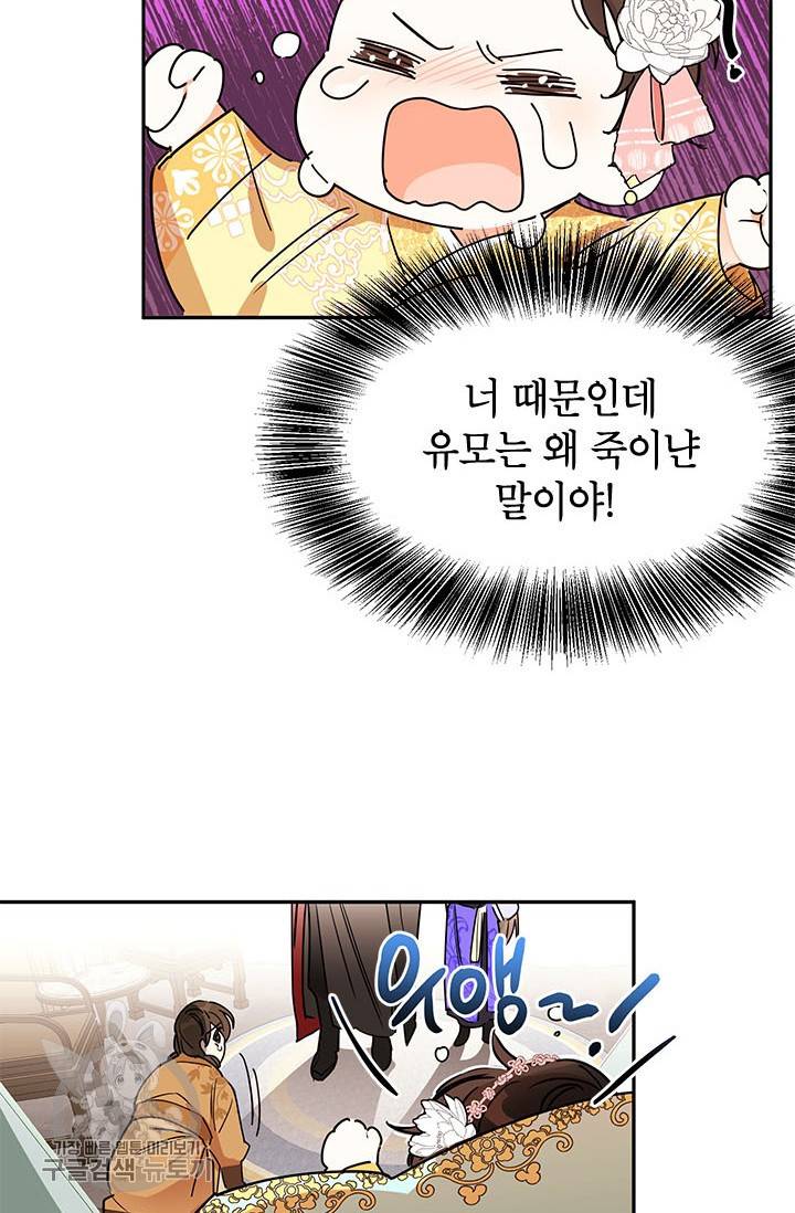 무협지 최고 악당의 귀한 딸입니다 1화 52