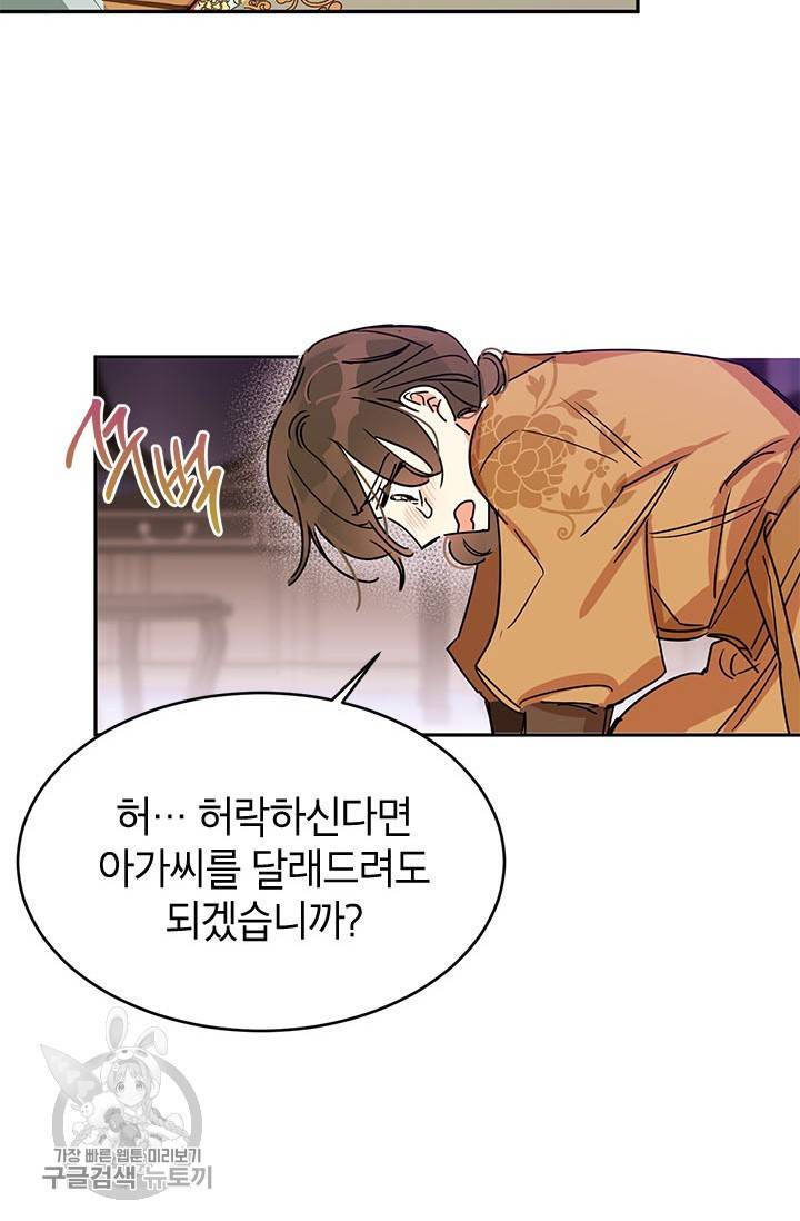 무협지 최고 악당의 귀한 딸입니다 1화 53