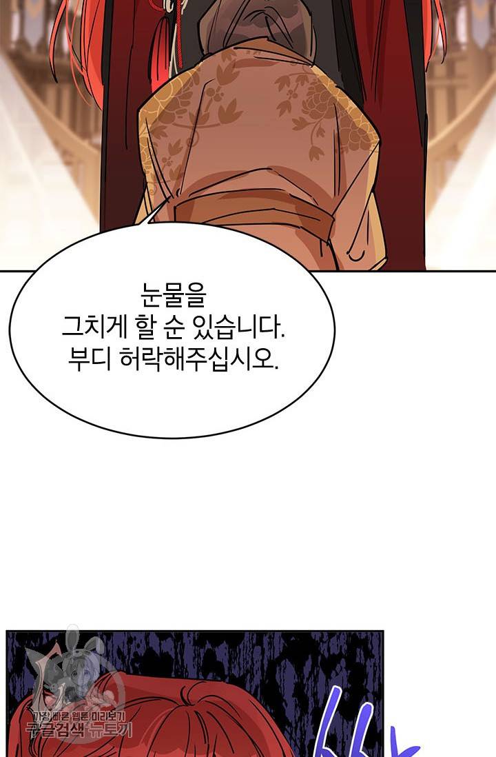 무협지 최고 악당의 귀한 딸입니다 1화 55