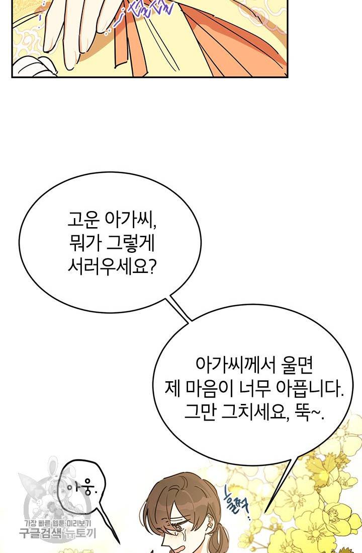 무협지 최고 악당의 귀한 딸입니다 1화 58