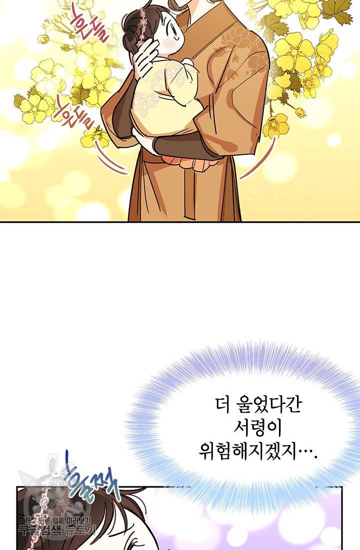 무협지 최고 악당의 귀한 딸입니다 1화 59