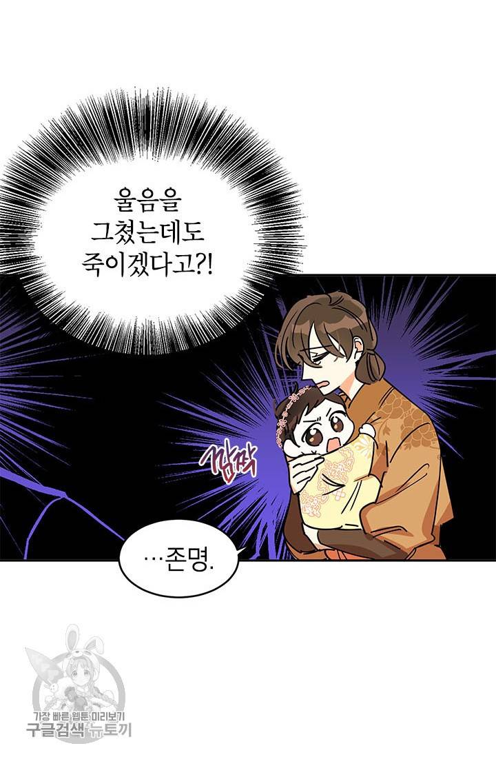 무협지 최고 악당의 귀한 딸입니다 1화 62