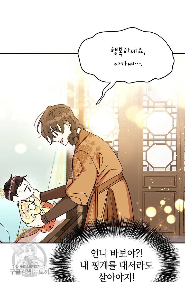 무협지 최고 악당의 귀한 딸입니다 1화 63