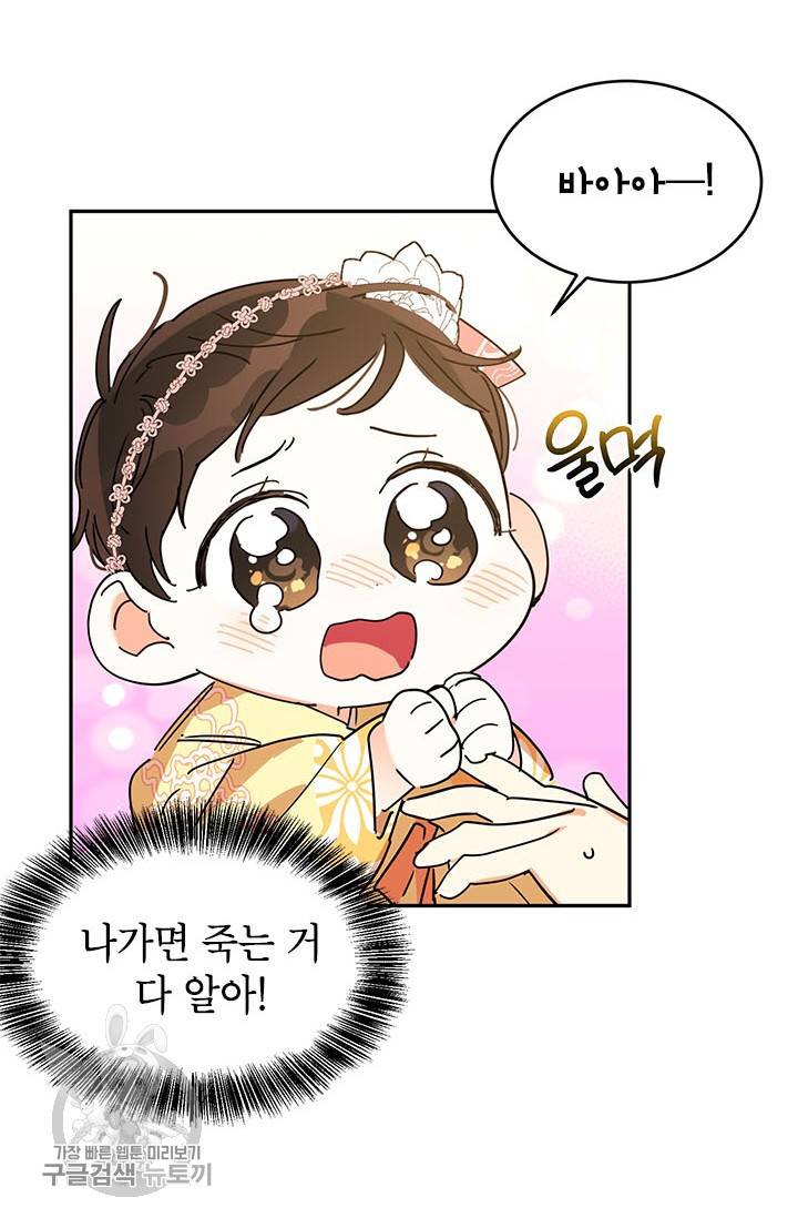 무협지 최고 악당의 귀한 딸입니다 1화 66