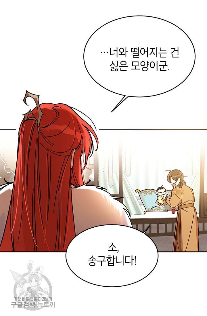 무협지 최고 악당의 귀한 딸입니다 1화 67